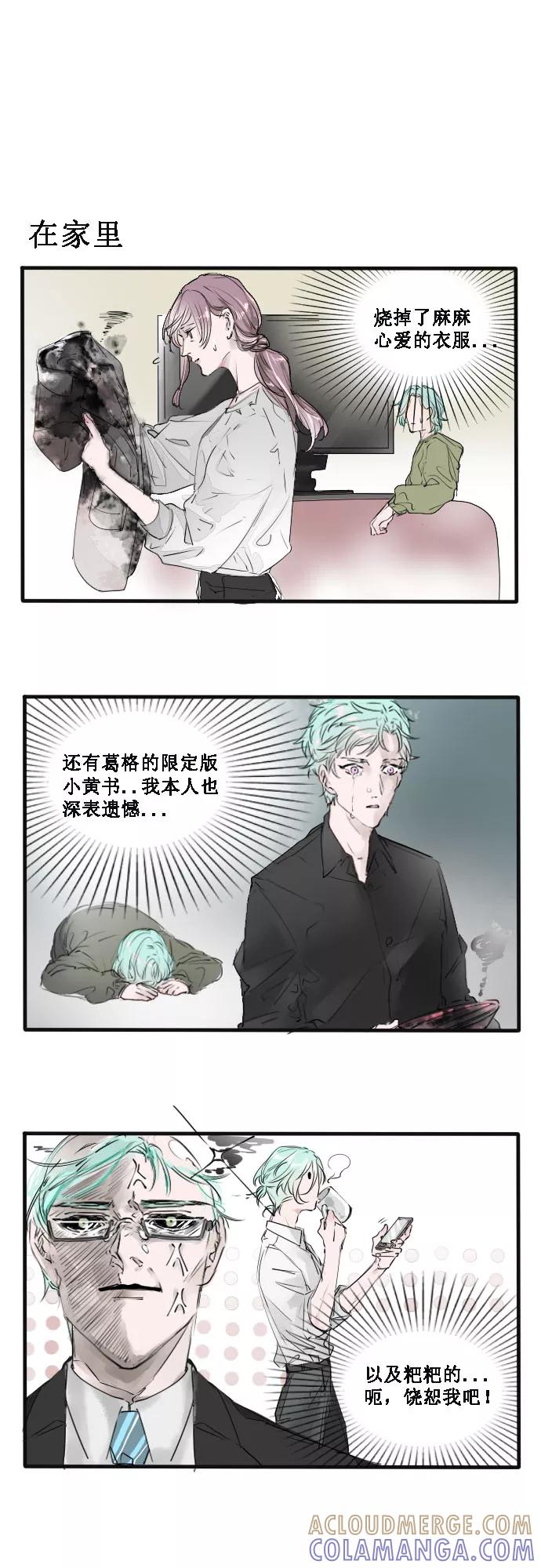 《超能力学园》[第5话] 一起造作吧！ 第5页