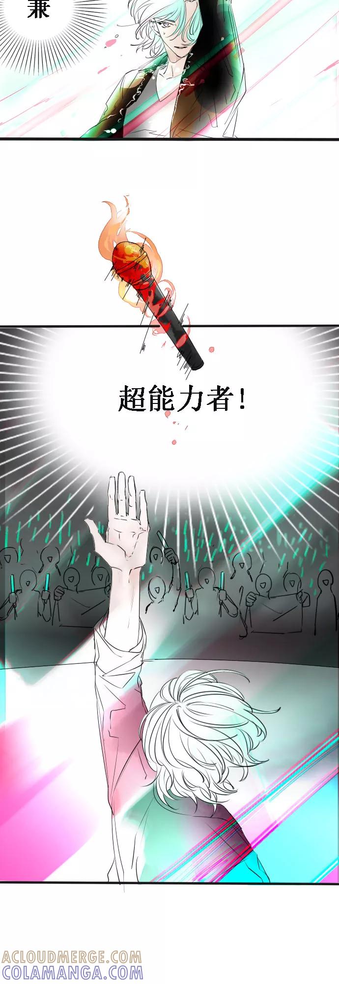 《超能力学园》[第5话] 一起造作吧！ 第3页