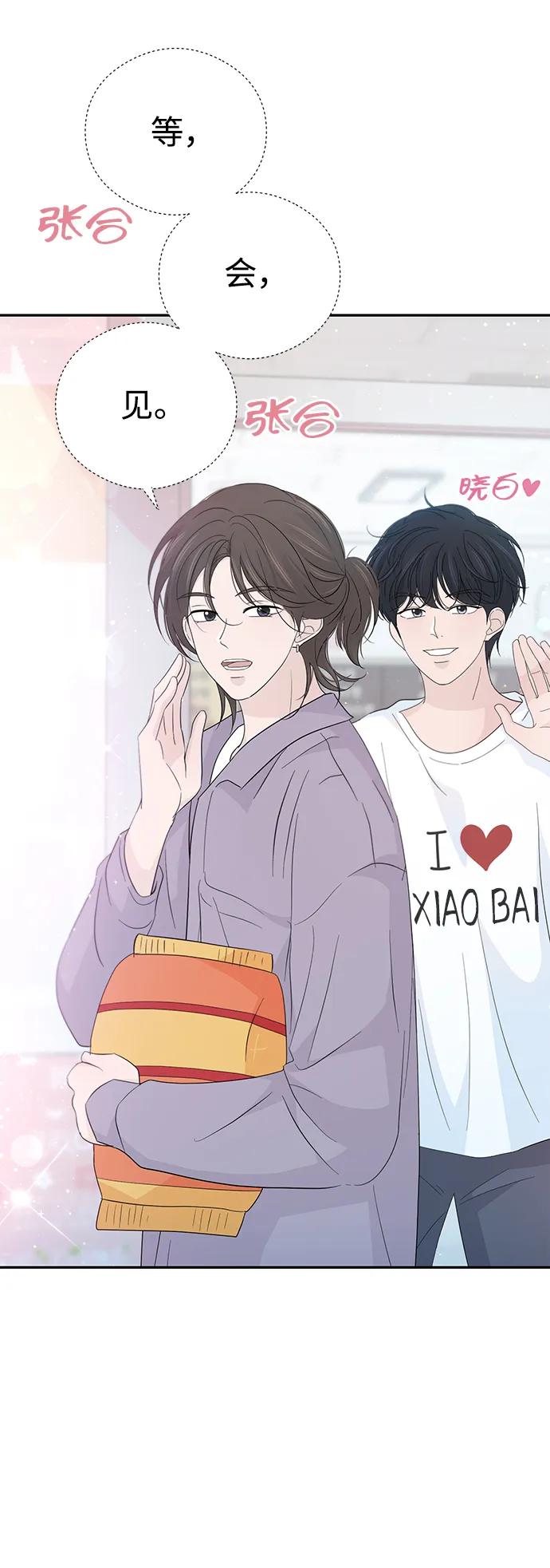 《告白还能撤回吗？》第49话 第6页
