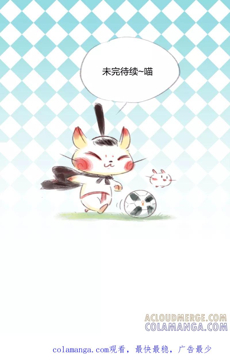《吾猫当仙》第48话 第41页