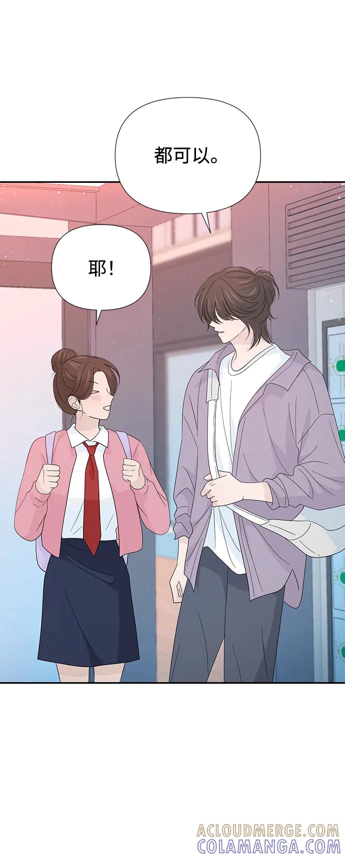 《告白还能撤回吗？》第49话 第16页