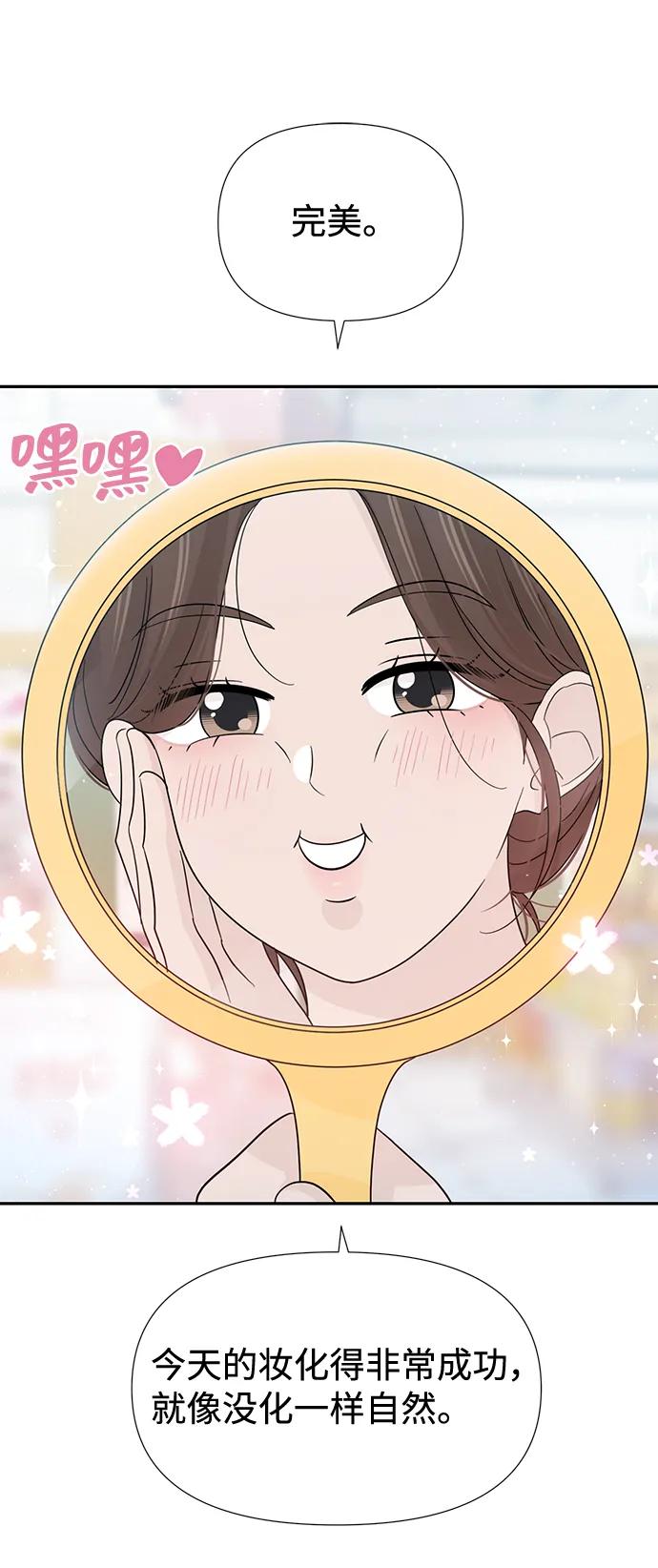 《告白还能撤回吗？》第49话 第3页