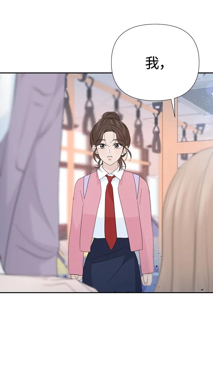 《告白还能撤回吗？》第49话 第51页