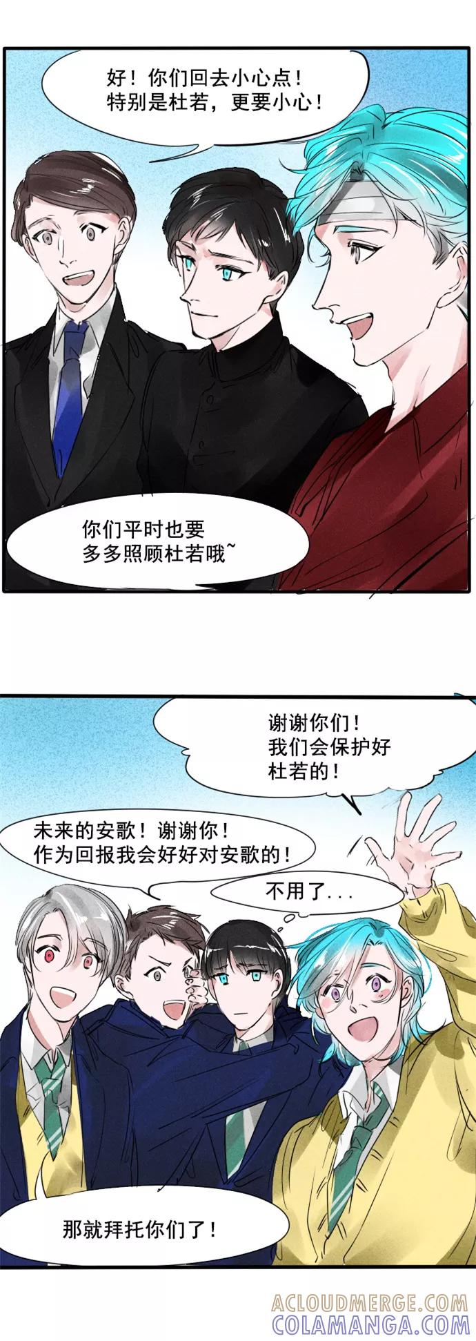 《超能力学园》[第50话] 就是这样~ 第21页
