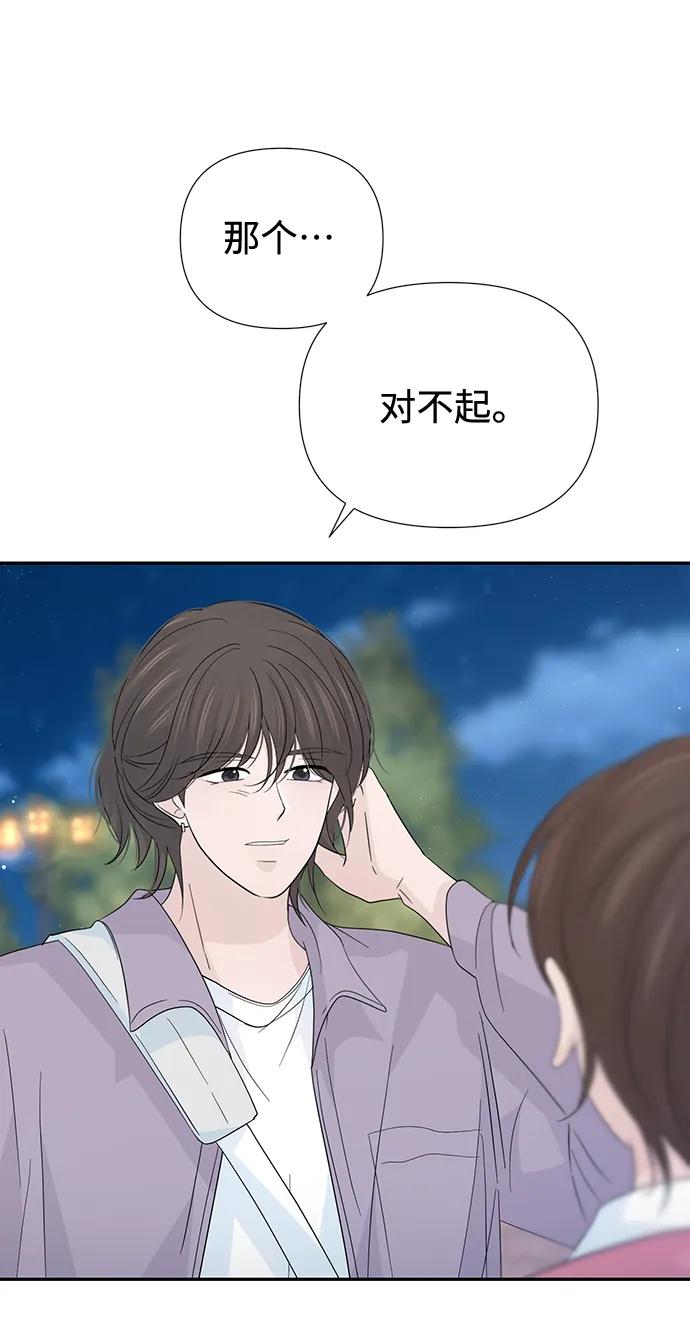 《告白还能撤回吗？》第49话 第57页