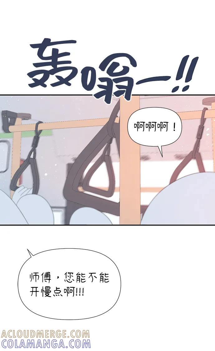 《告白还能撤回吗？》第49话 第31页