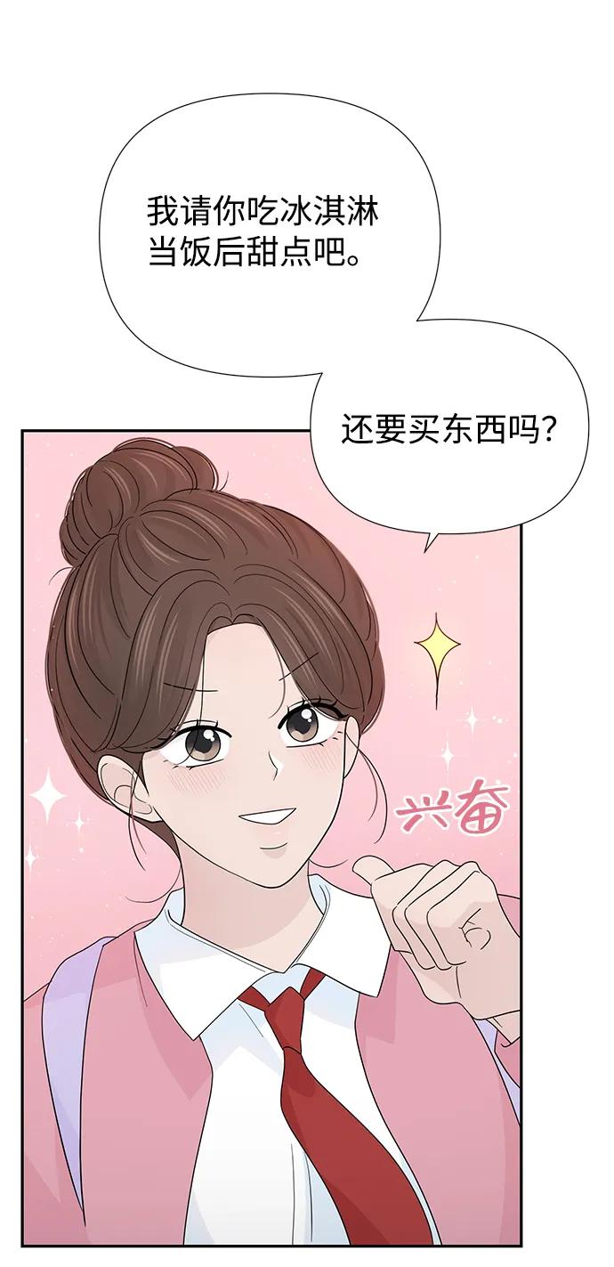 《告白还能撤回吗？》第49话 第14页