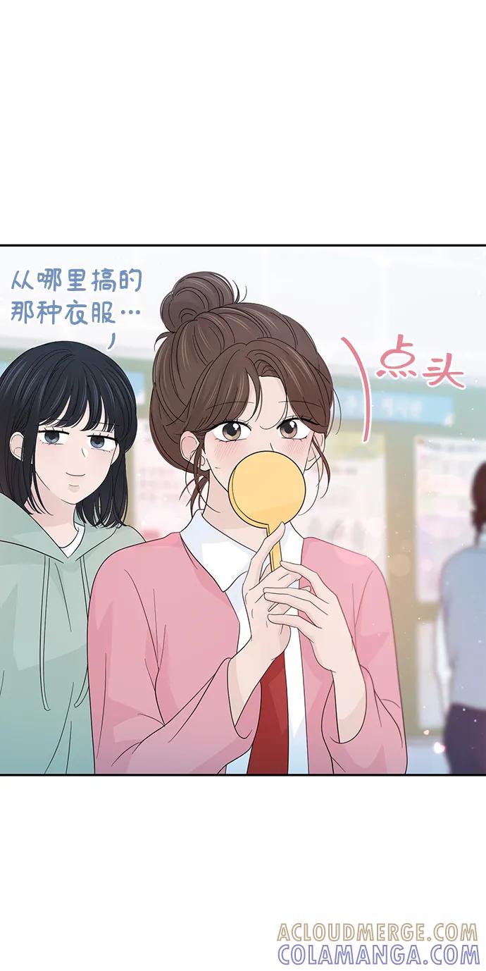 《告白还能撤回吗？》第49话 第7页