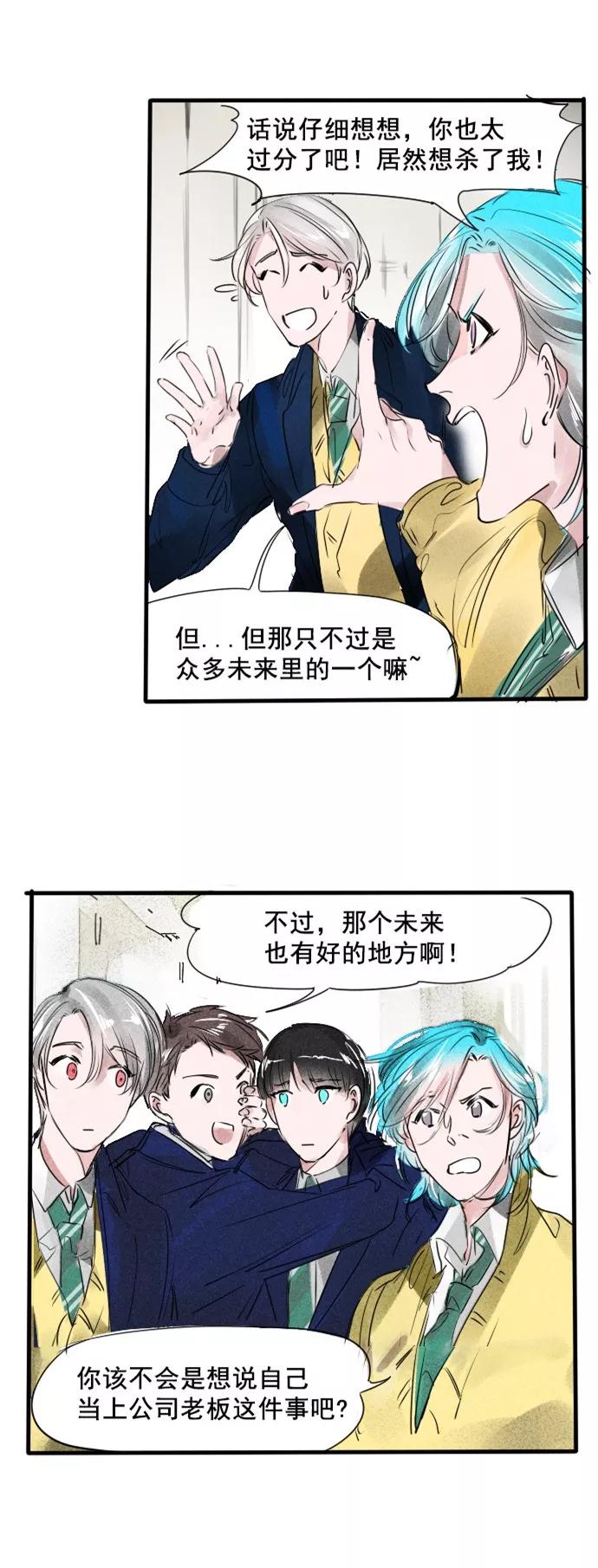 《超能力学园》[第50话] 就是这样~ 第24页