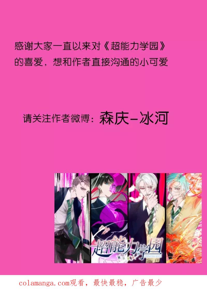 《超能力学园》[第50话] 就是这样~ 第30页