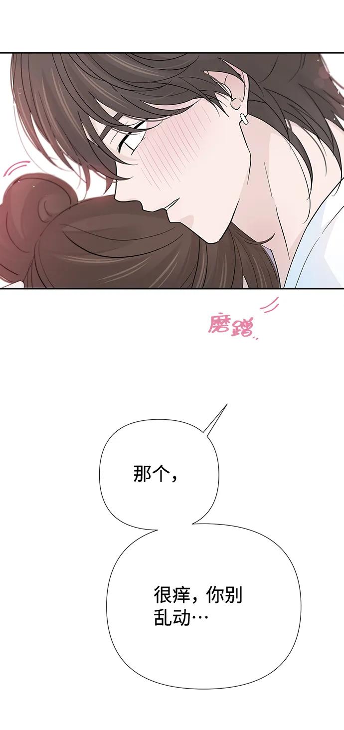 《告白还能撤回吗？》第49话 第41页