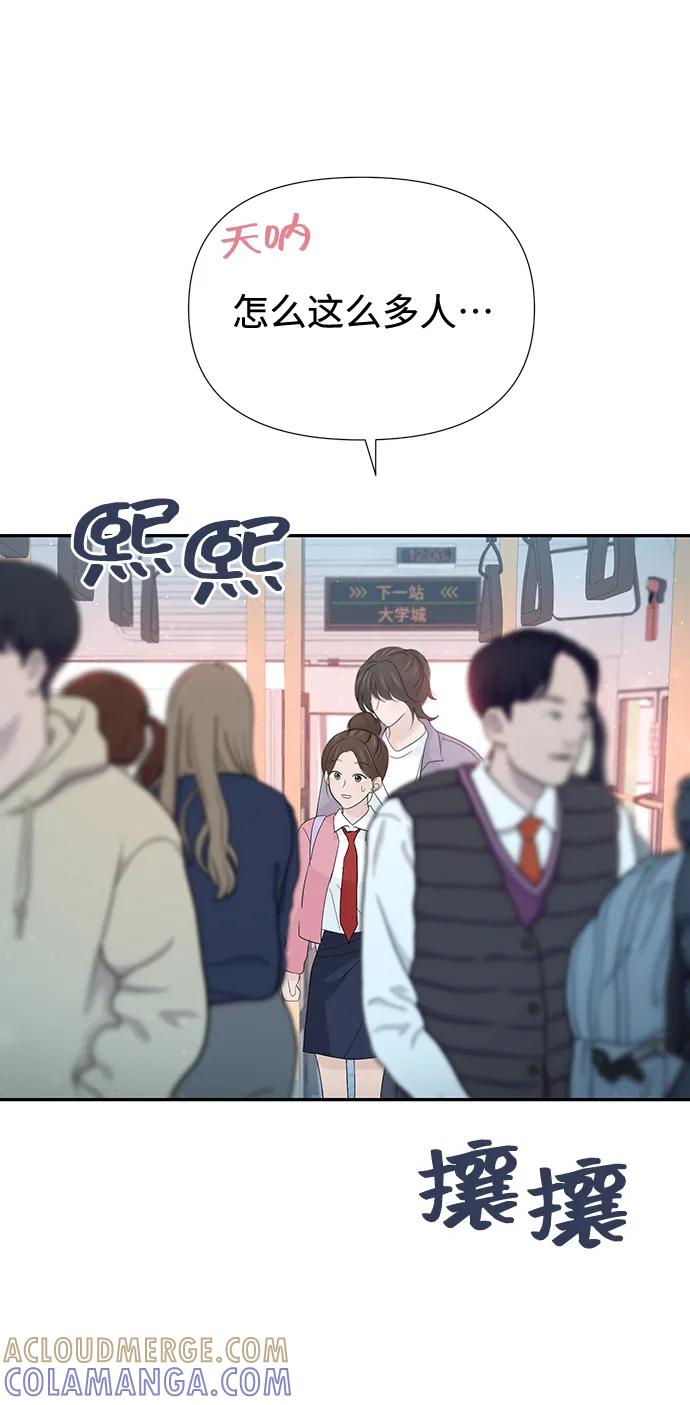 《告白还能撤回吗？》第49话 第19页
