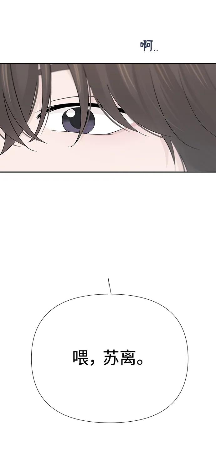 《告白还能撤回吗？》第49话 第47页