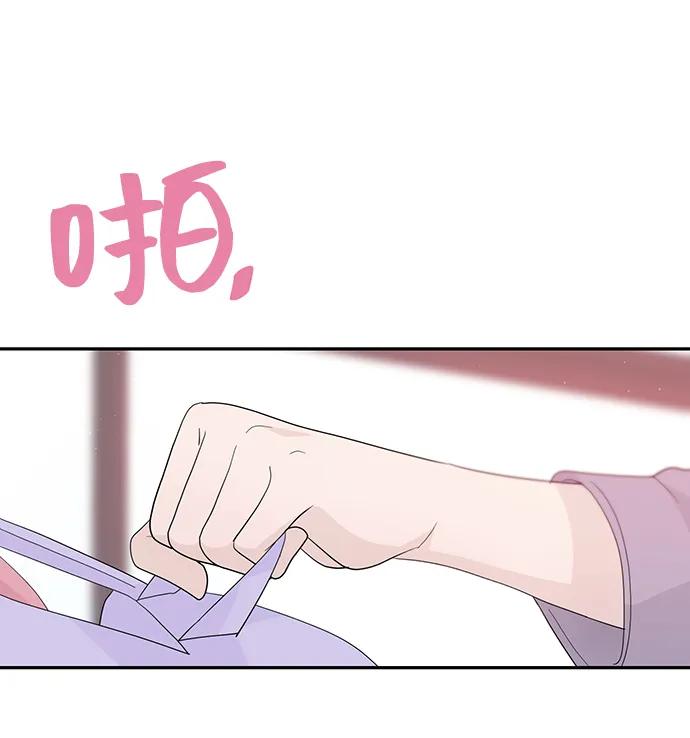 《告白还能撤回吗？》第49话 第23页