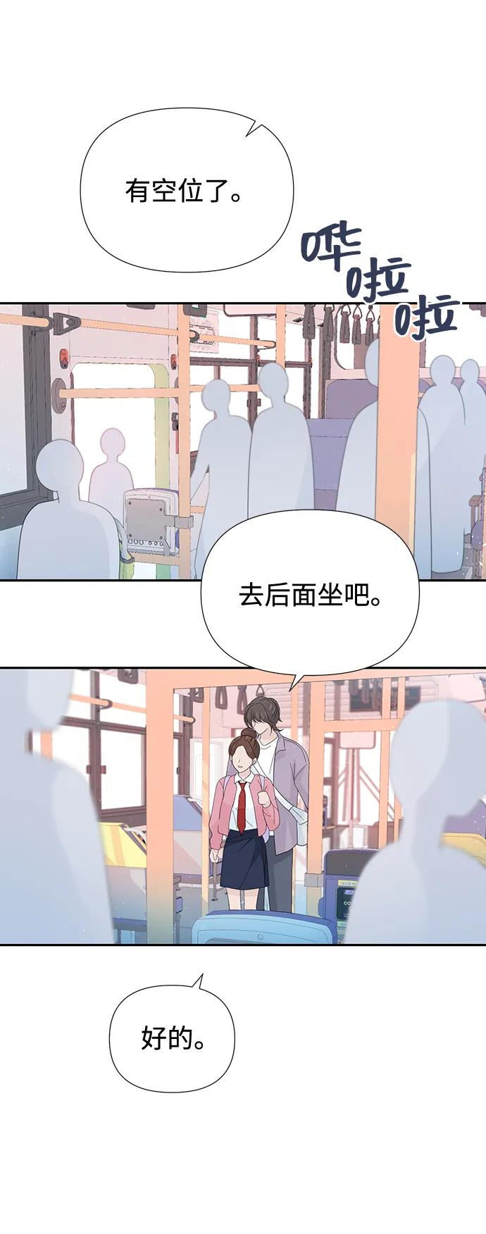 《告白还能撤回吗？》第49话 第44页