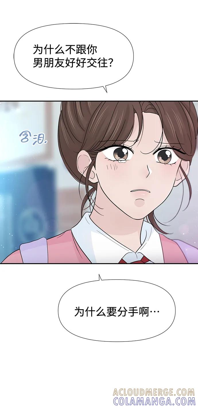 《告白还能撤回吗？》第49话 第64页