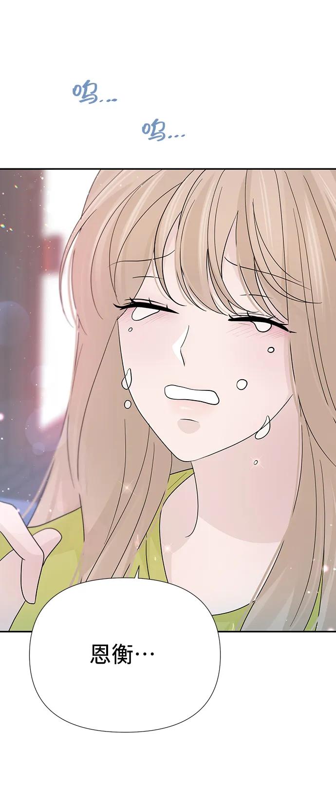 《告白还能撤回吗？》第49话 第50页