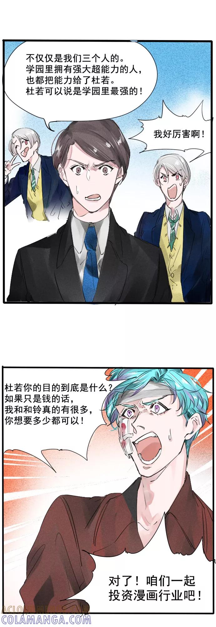 《超能力学园》[第50话] 就是这样~ 第3页