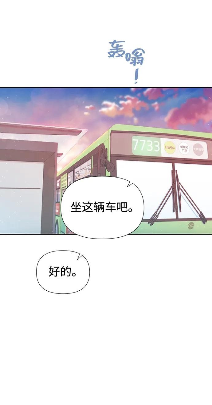 《告白还能撤回吗？》第49话 第17页