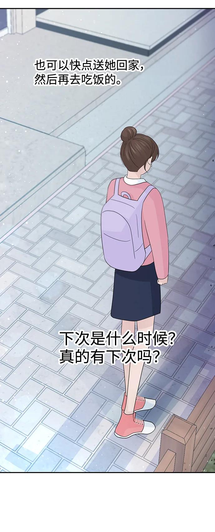 《告白还能撤回吗？》第49话 第62页