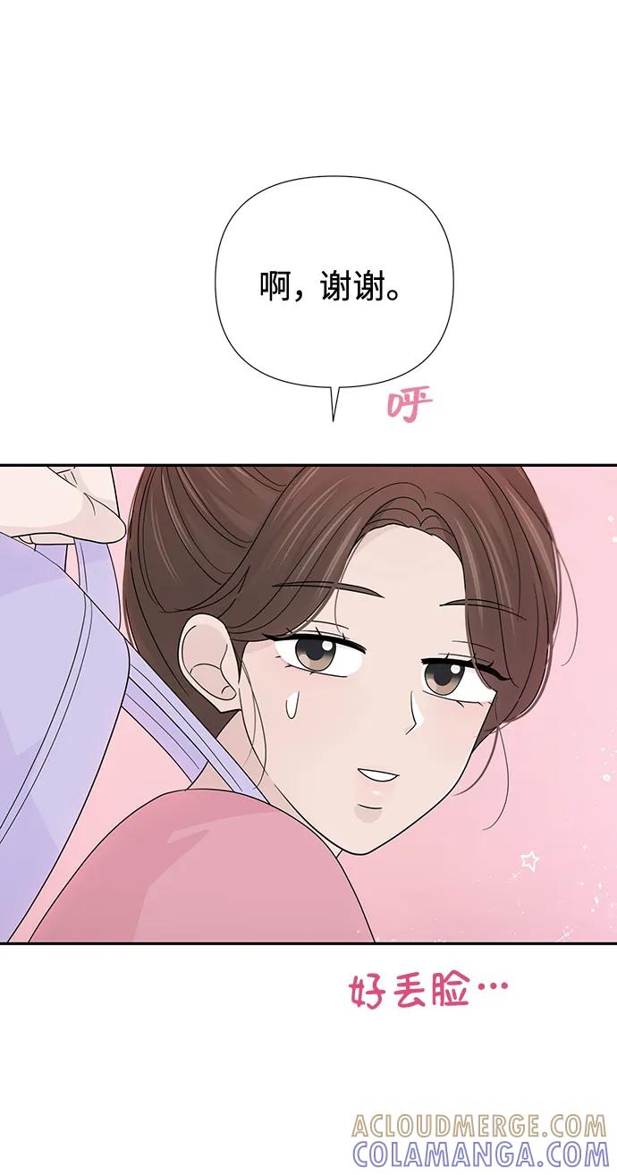 《告白还能撤回吗？》第49话 第25页