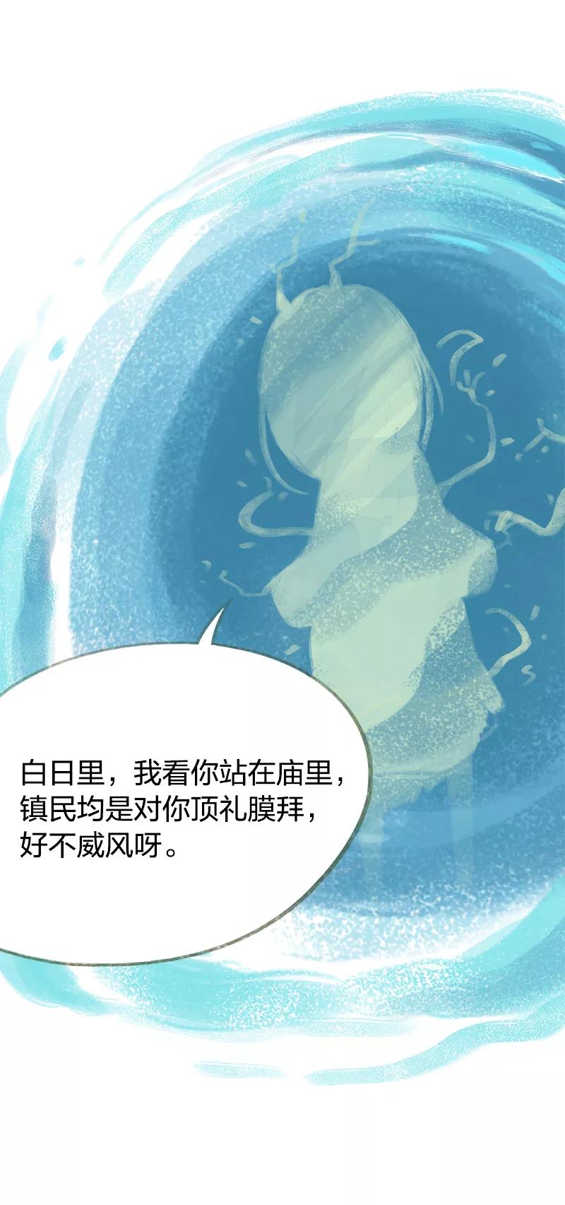 《吾猫当仙》第48话 第36页