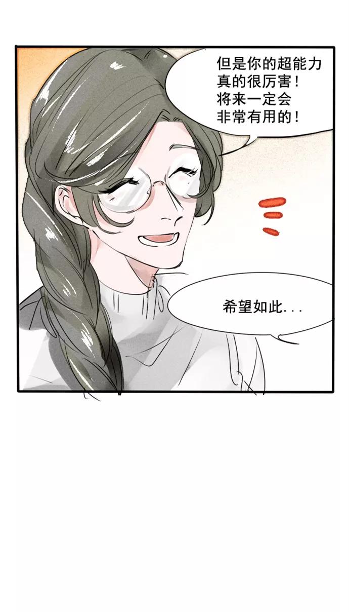 《超能力学园》[第50话] 就是这样~ 第28页