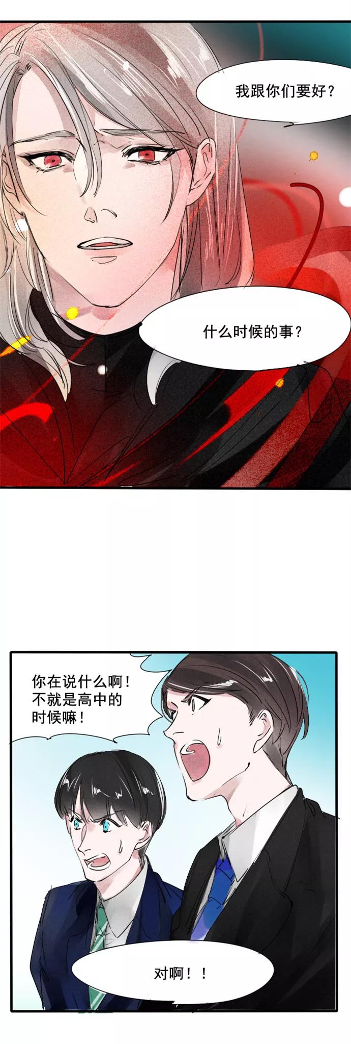 《超能力学园》[第50话] 就是这样~ 第8页