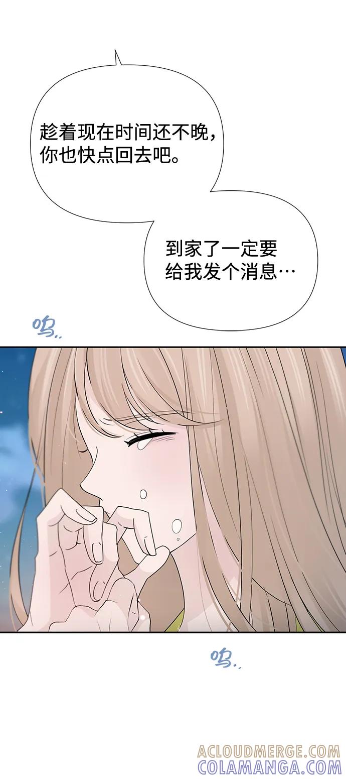 《告白还能撤回吗？》第49话 第58页