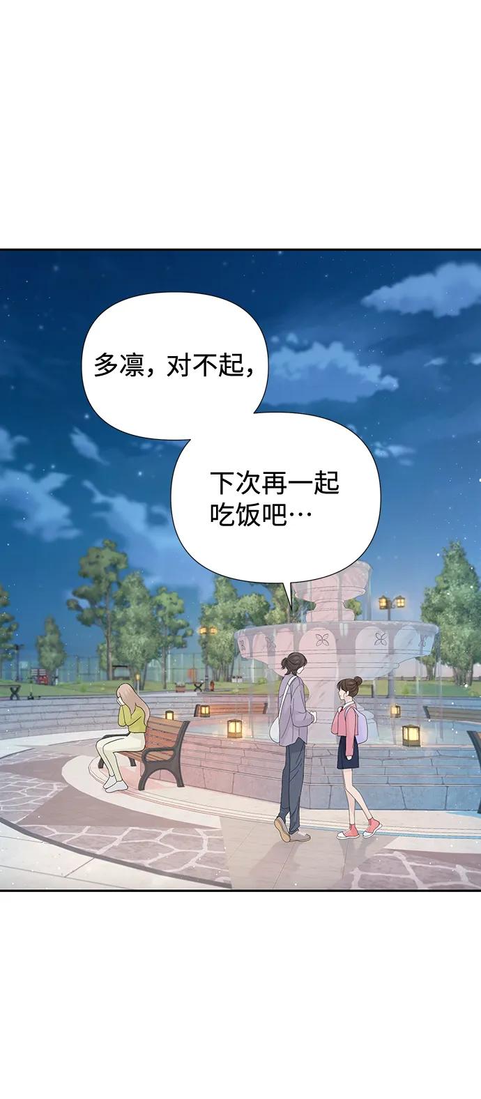 《告白还能撤回吗？》第49话 第54页