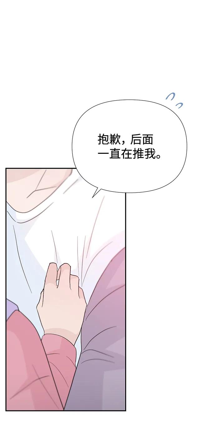 《告白还能撤回吗？》第49话 第35页