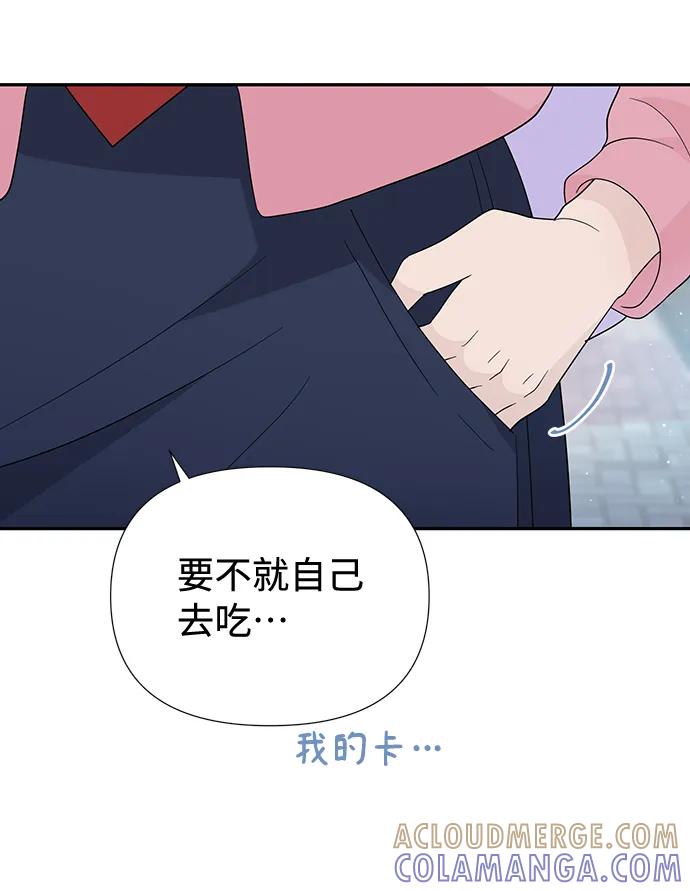 《告白还能撤回吗？》第49话 第67页