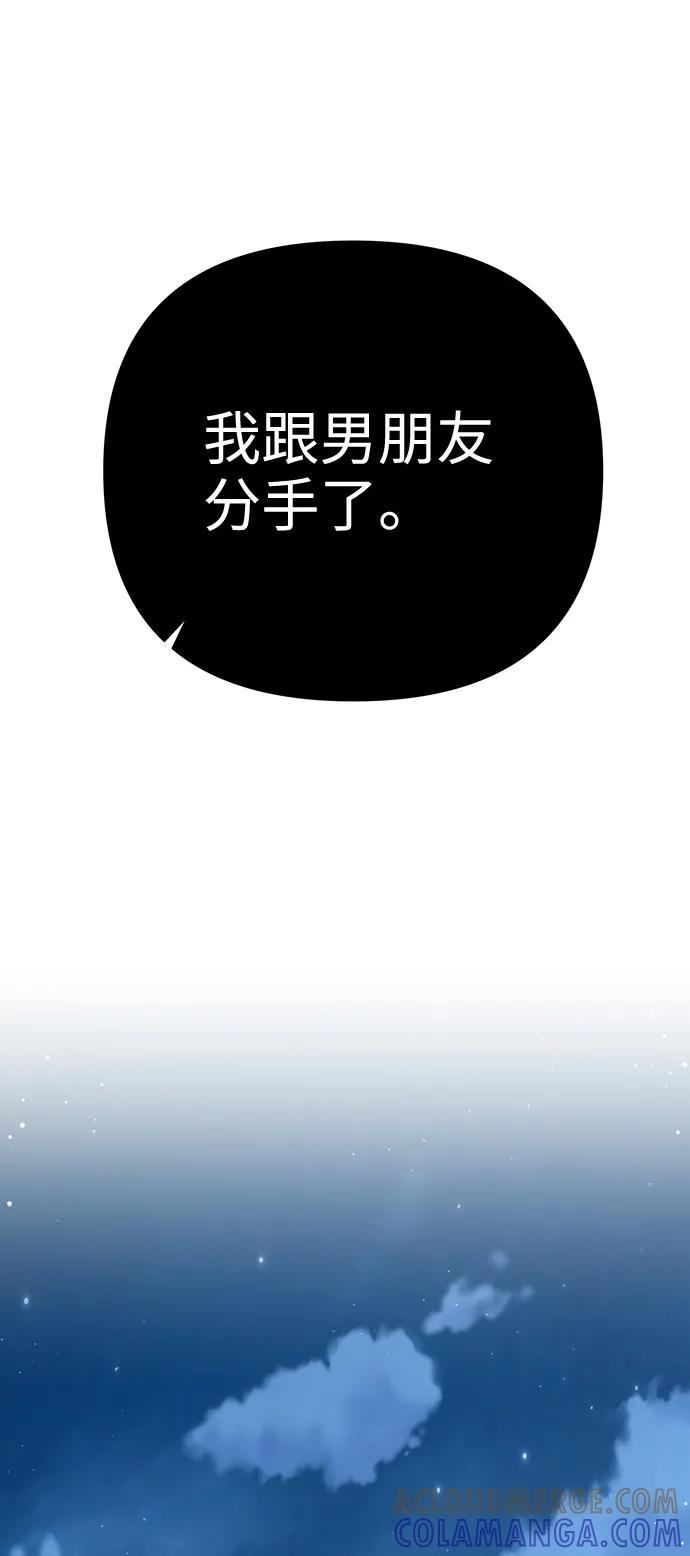 《告白还能撤回吗？》第49话 第52页