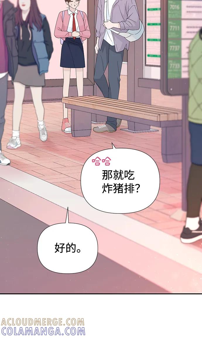 《告白还能撤回吗？》第49话 第13页