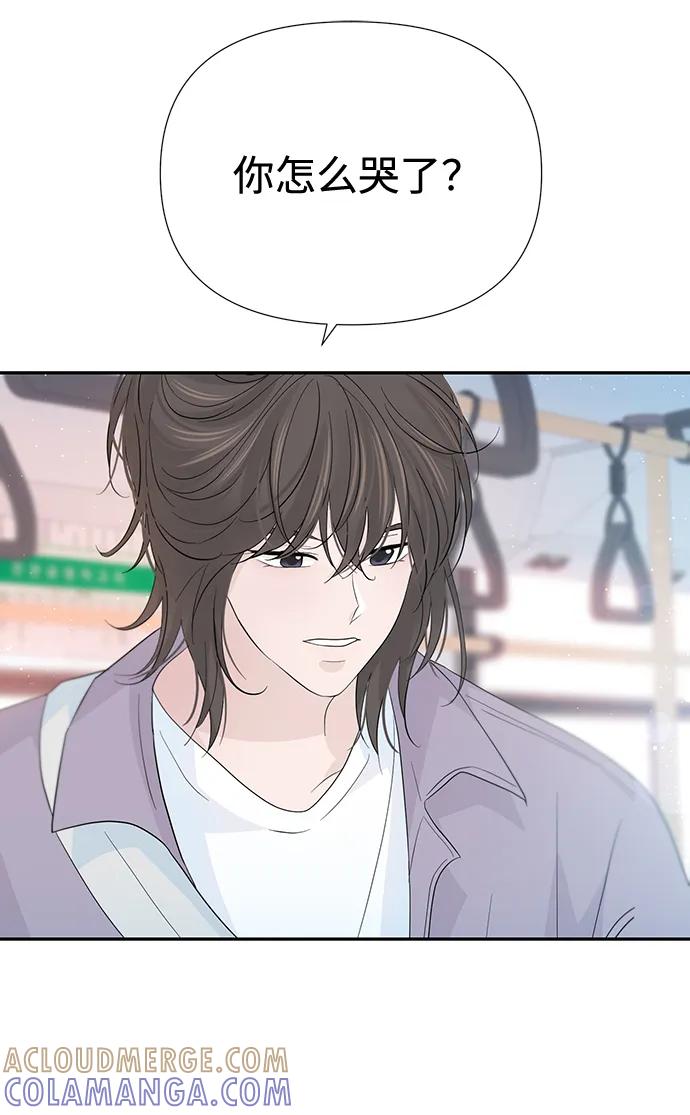 《告白还能撤回吗？》第49话 第49页