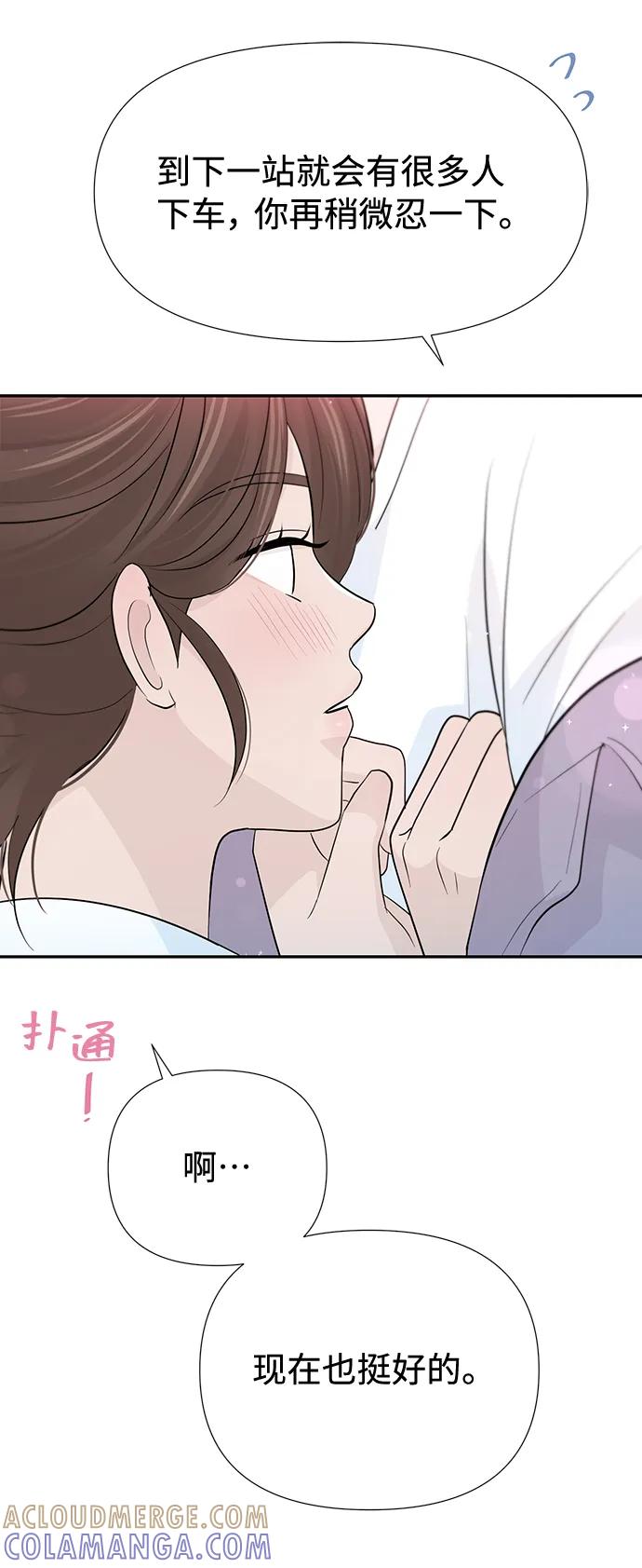 《告白还能撤回吗？》第49话 第37页