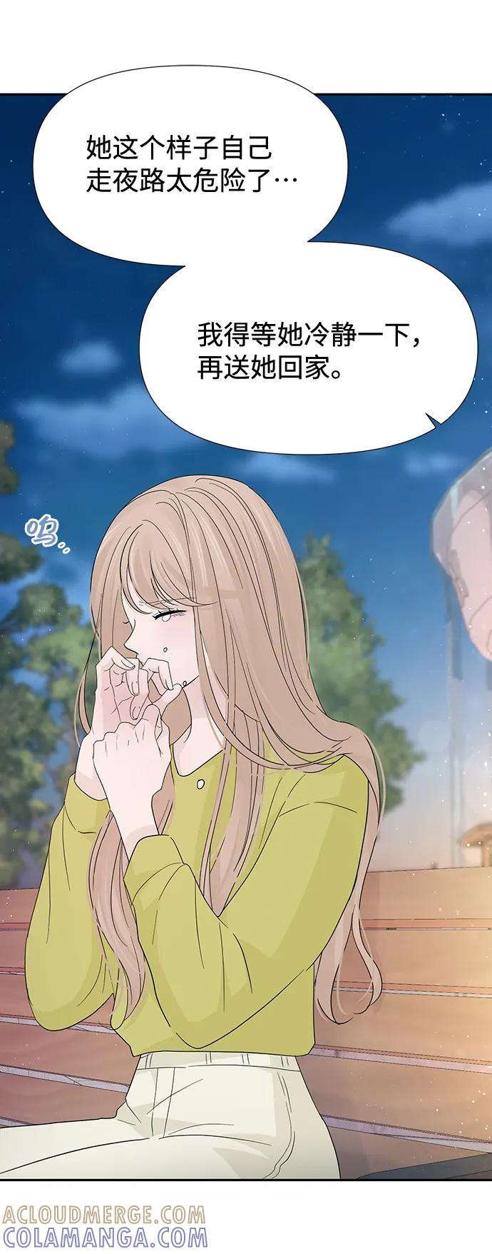 《告白还能撤回吗？》第49话 第55页
