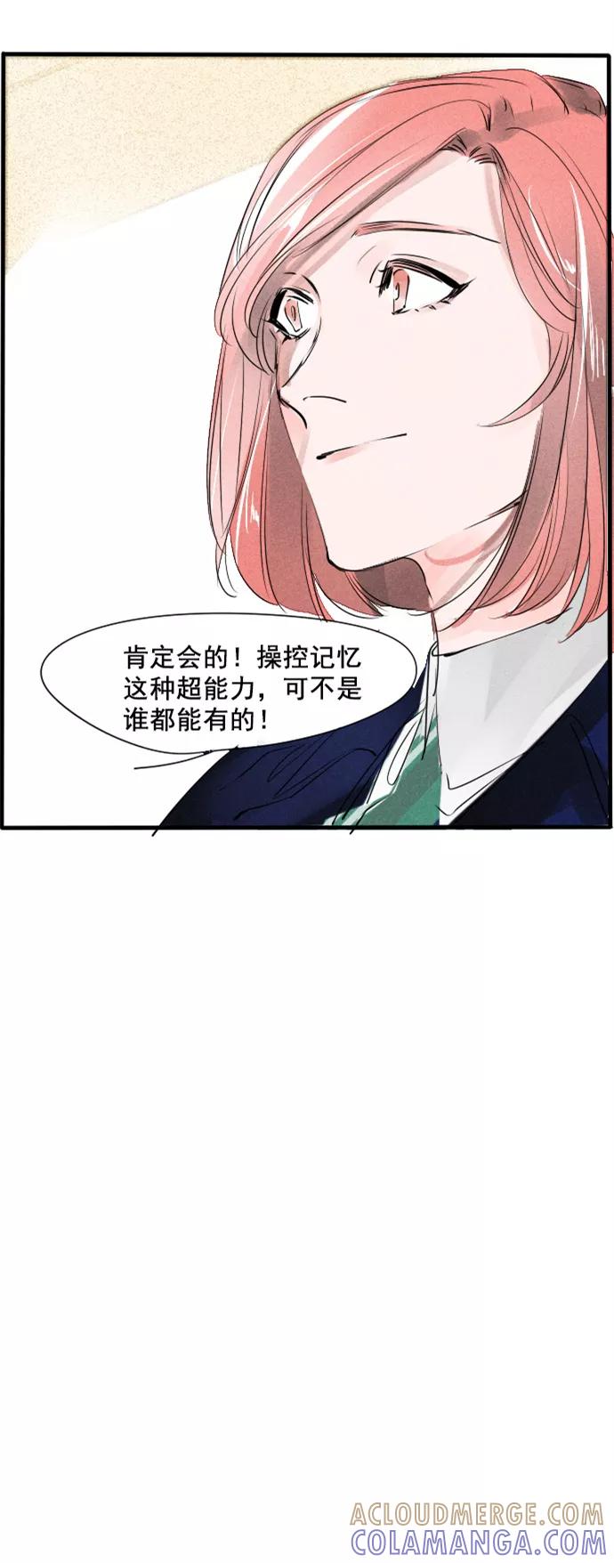 《超能力学园》[第50话] 就是这样~ 第29页