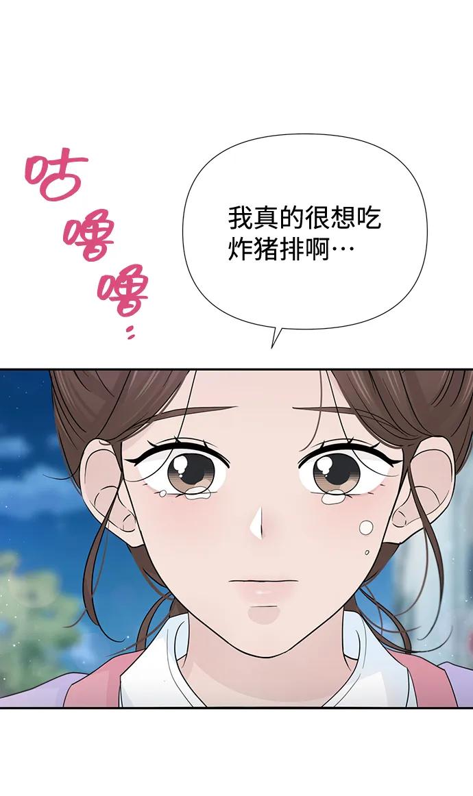《告白还能撤回吗？》第49话 第66页