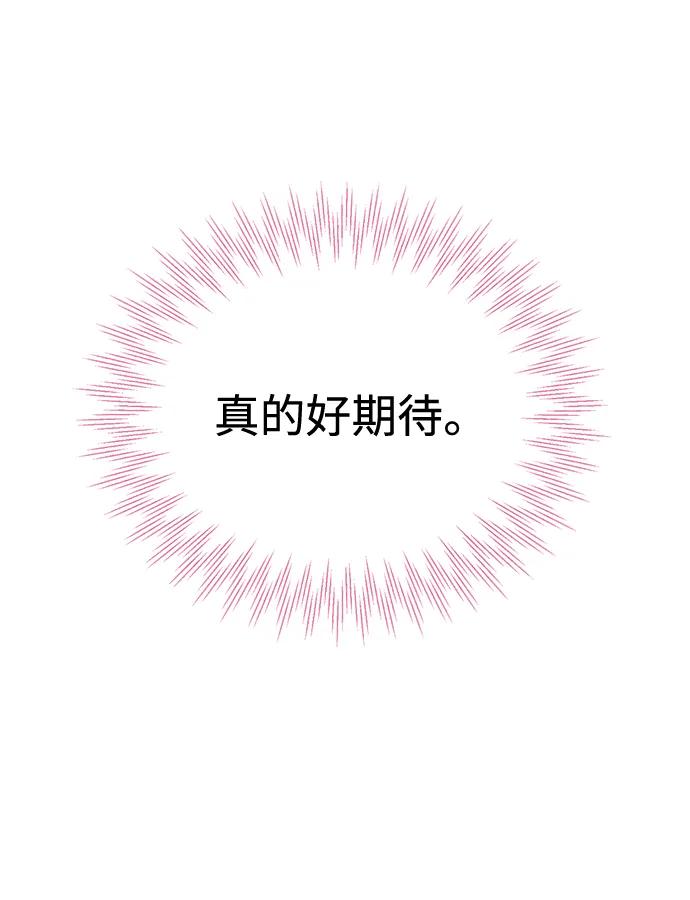 《告白还能撤回吗？》第49话 第8页