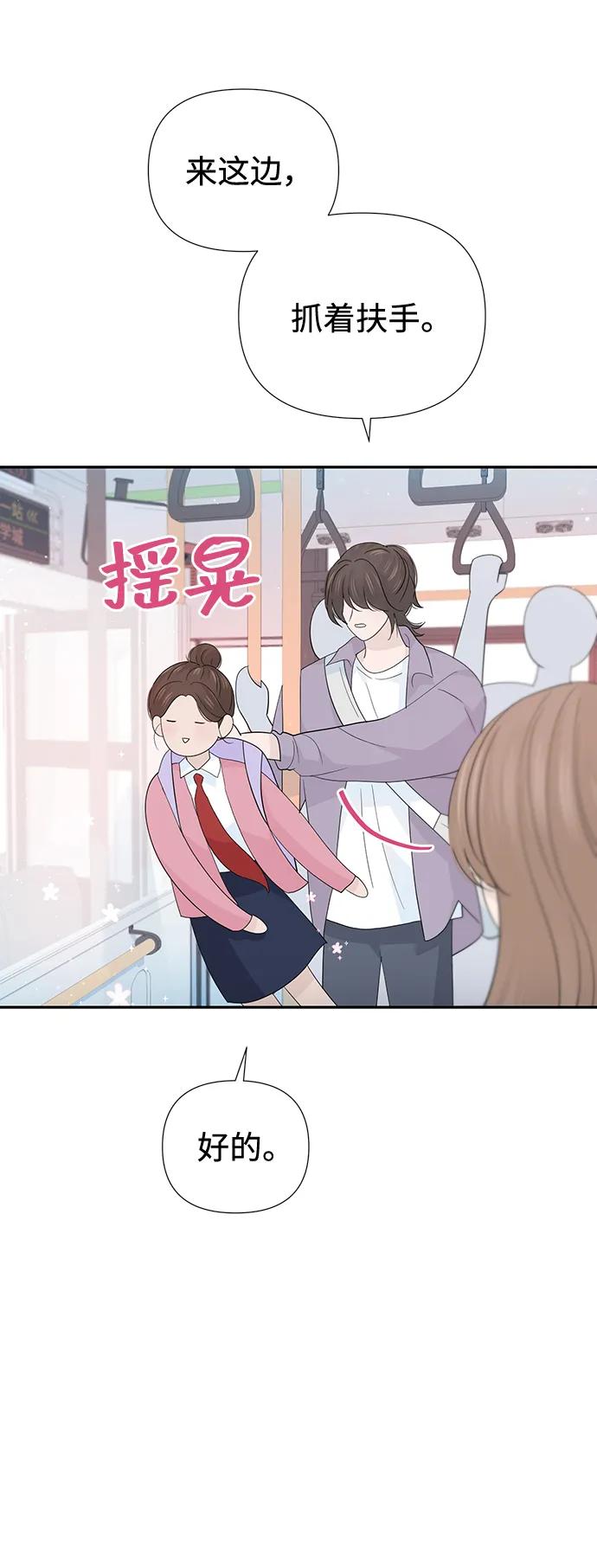 《告白还能撤回吗？》第49话 第26页
