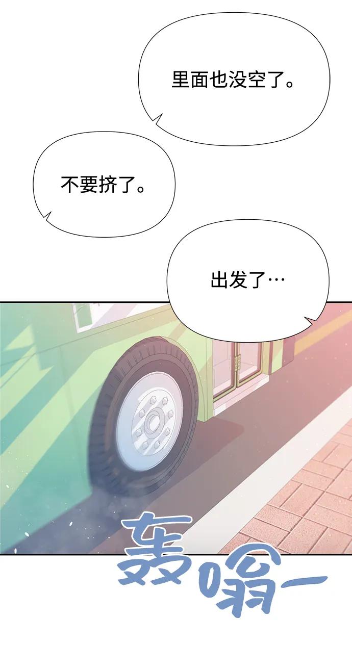 《告白还能撤回吗？》第49话 第21页