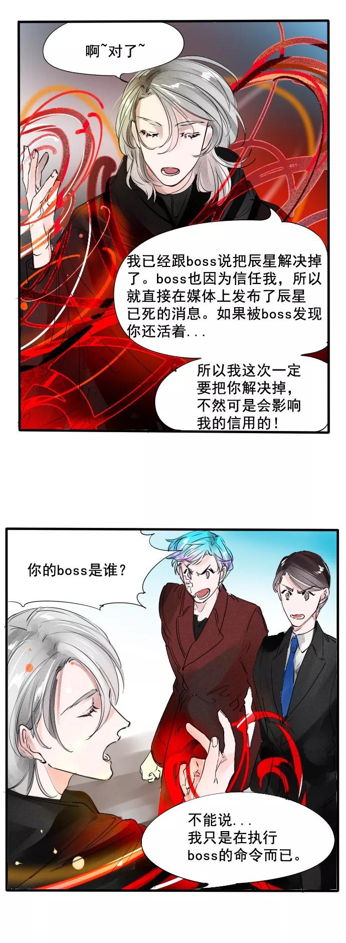 《超能力学园》[第50话] 就是这样~ 第6页