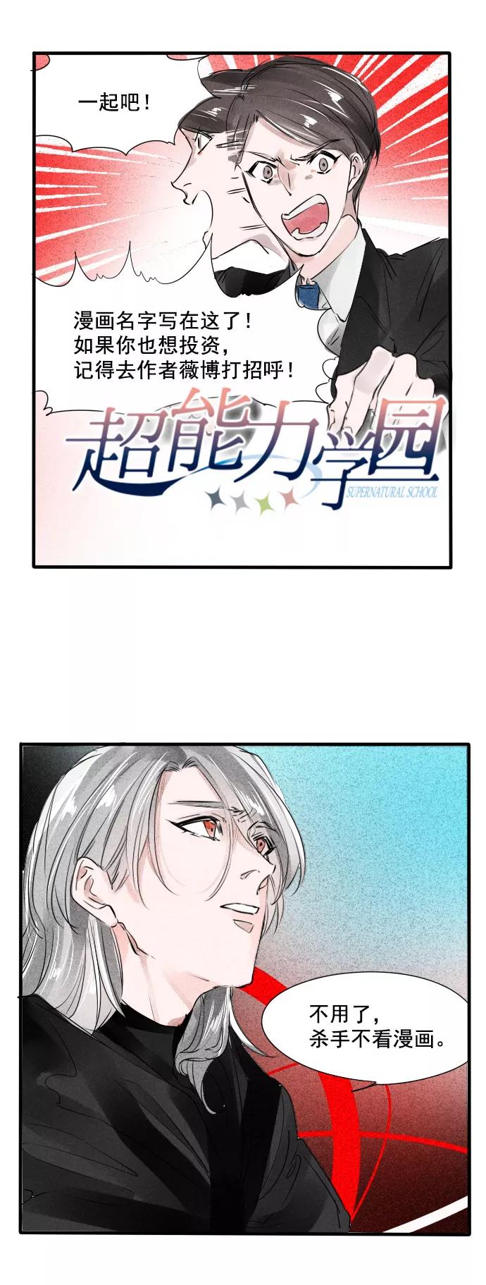 《超能力学园》[第50话] 就是这样~ 第4页