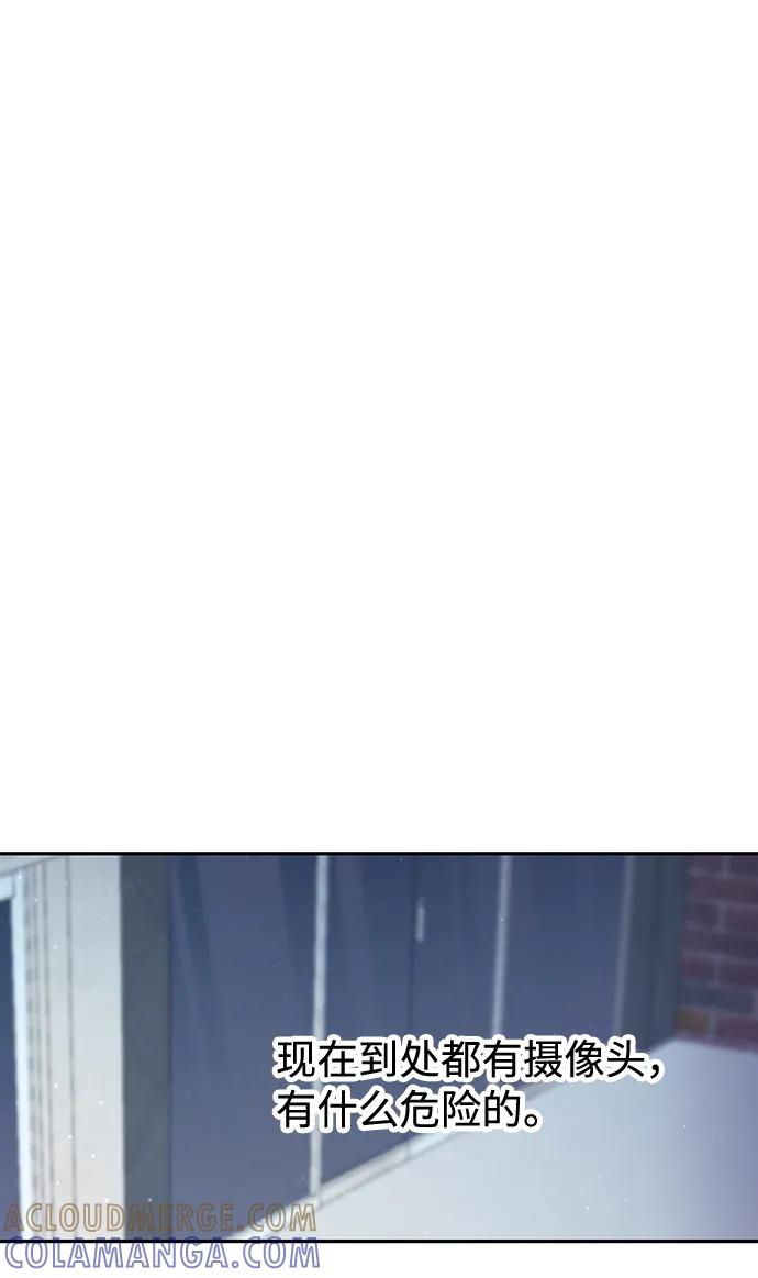 《告白还能撤回吗？》第49话 第61页