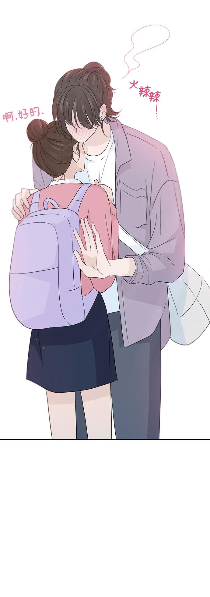 《告白还能撤回吗？》第49话 第42页