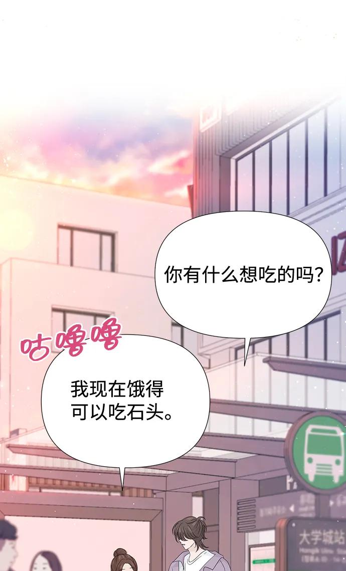 《告白还能撤回吗？》第49话 第12页