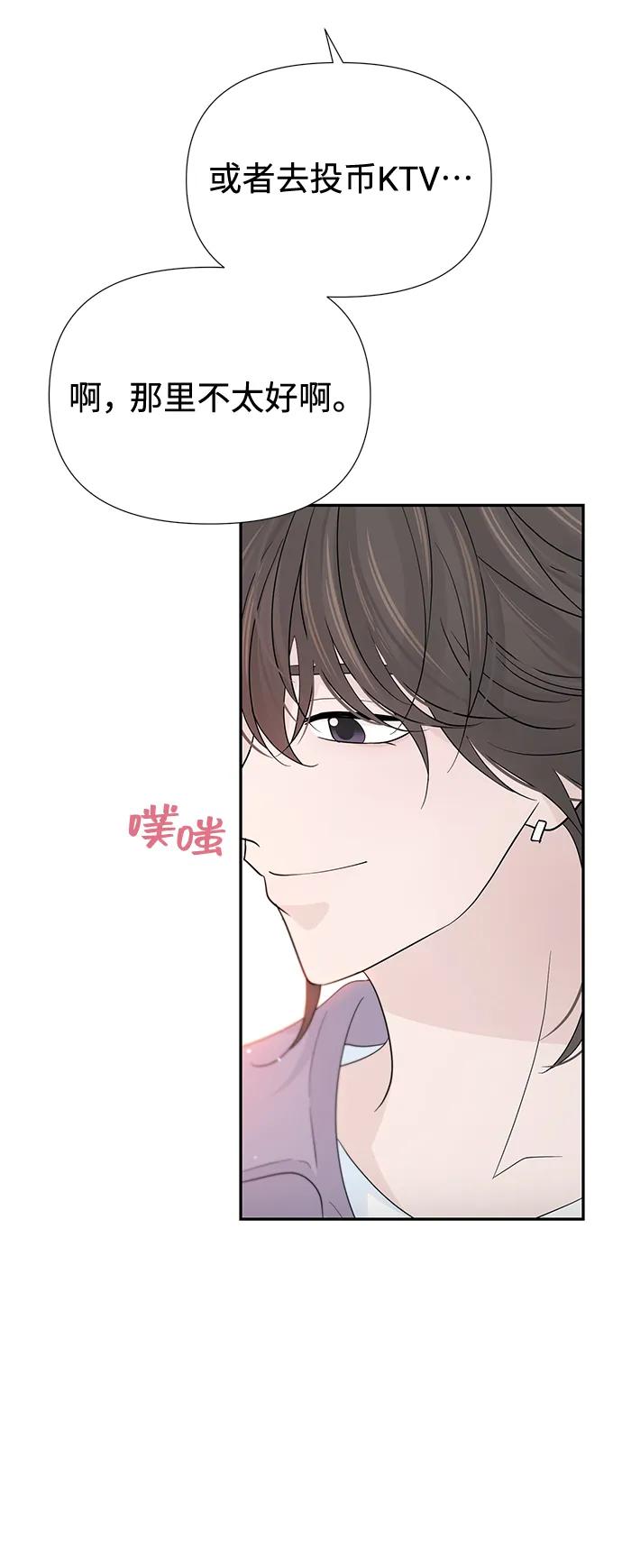 《告白还能撤回吗？》第49话 第15页