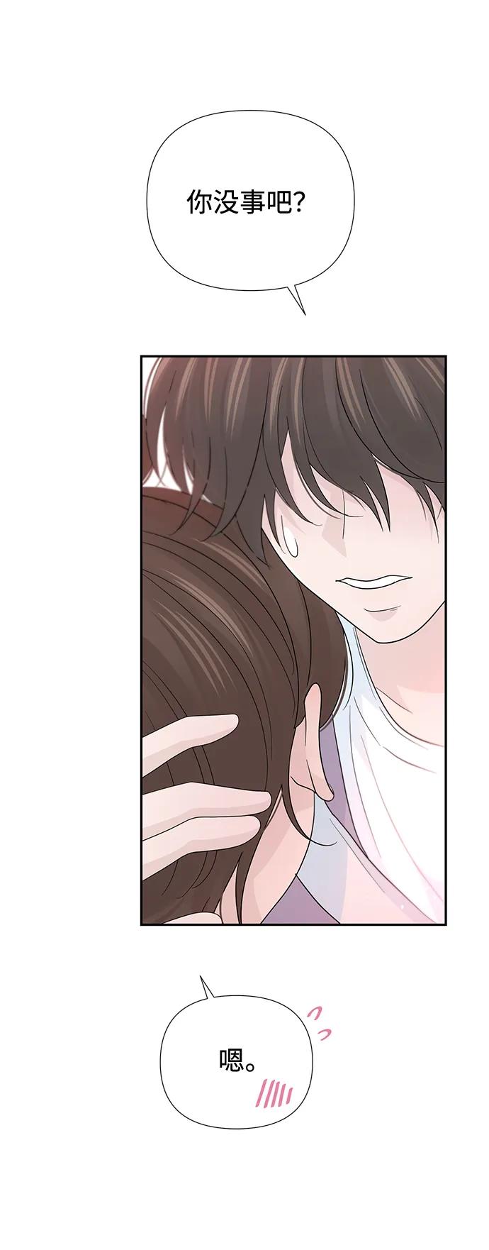 《告白还能撤回吗？》第49话 第36页