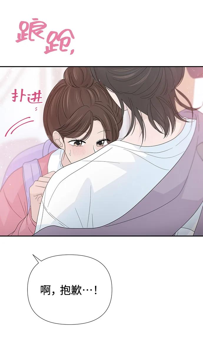《告白还能撤回吗？》第49话 第30页